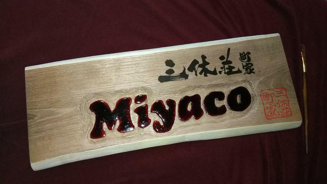 Thank You So Muchya Miyaco كيوتو المظهر الخارجي الصورة